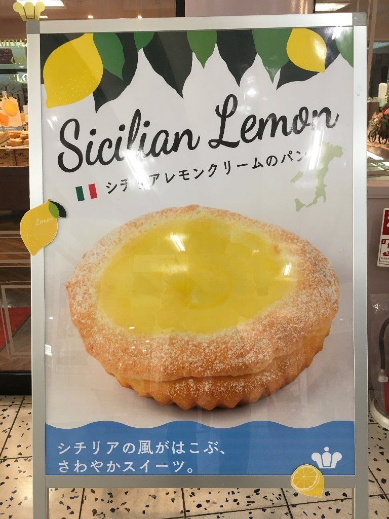 シチリアレモンスィーツパン